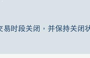 香港交易所的香港市场将于1月24日下午交易时段关闭”