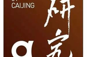 详解央行首批金融科技试点项目：入选依据、技术运用及机构亮点