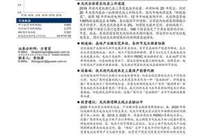 行业报告｜2020年光伏产业链梳理：前路光明 强者恒强”