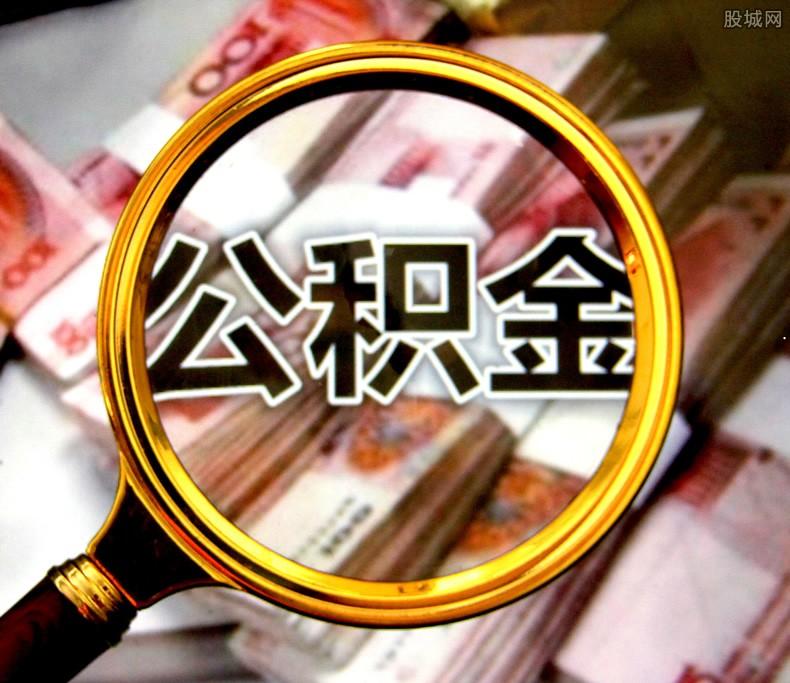 企业可缓缴住房公积金 不会影响申请贷款