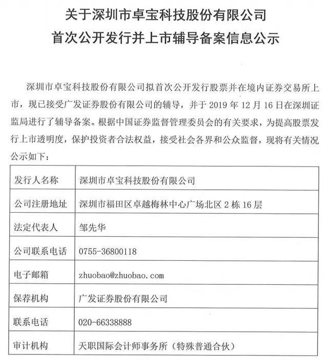 防水系统服务商卓宝科技拟A股IPO，接受广发证券上市辅导