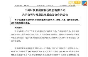 特斯拉向宁德时代采购动力电池 为期两年 无采购量保证