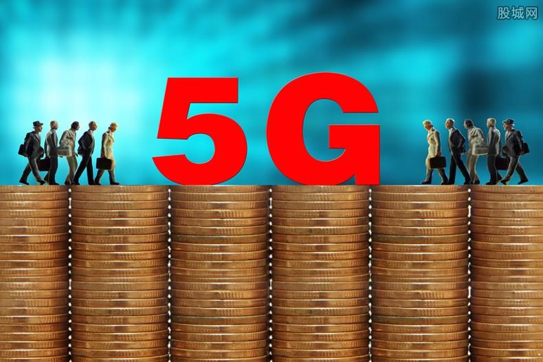 5G概念股有哪些 2020年相关概念股一览表