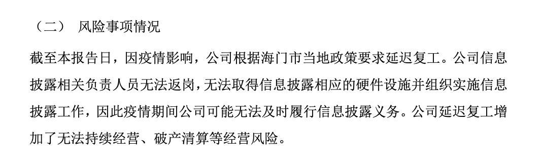 ST兴农资不抵债 部分董监事会会议公告与实际不符