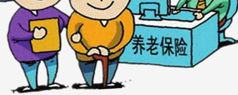 社会基本医疗保险”