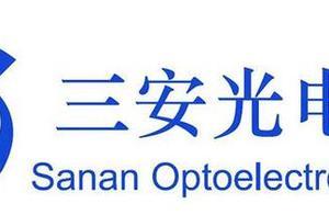 三安光电，一个对标华为的公司，老骥伏枥，志在千里”