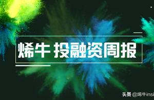 烯牛创投周报：软银巨额押注自如、贝壳；红杉今年已3个项目退出”