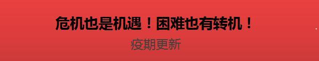 30%企业０收入！广东餐企受疫情影响调查分析报告