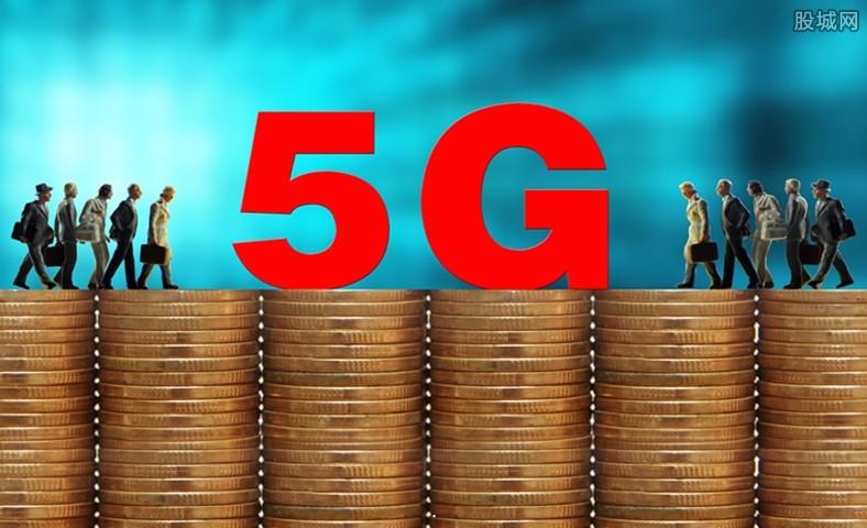 5G网络建设80%如期推进 哪些相关概念股可关注”