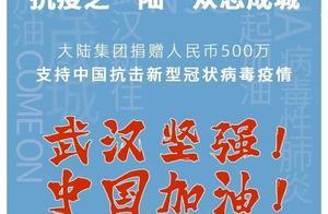 支持抗疫大战 这两家德国汽车零部件企业共捐款1100万元”