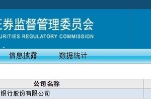 顺德农商银行收1.5万字反馈意见 证监会关注四大问题”